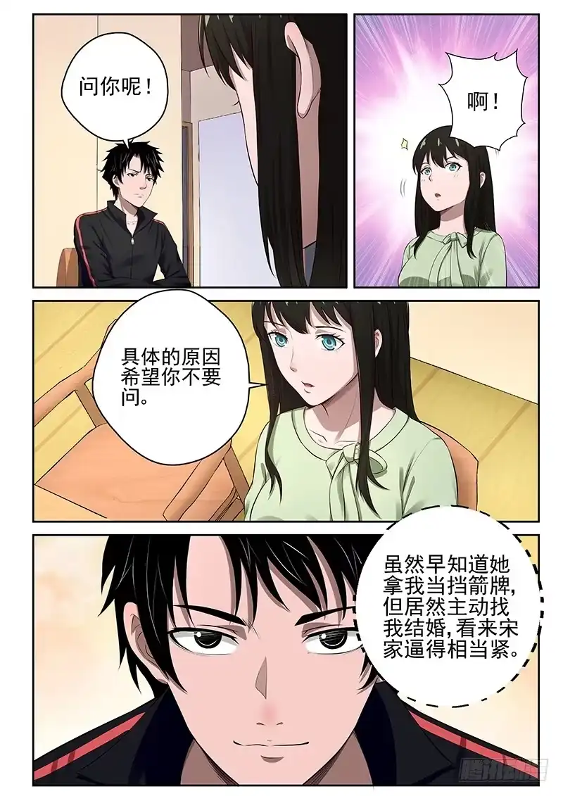 《最强弃少（旧版）》17 结婚 第6页