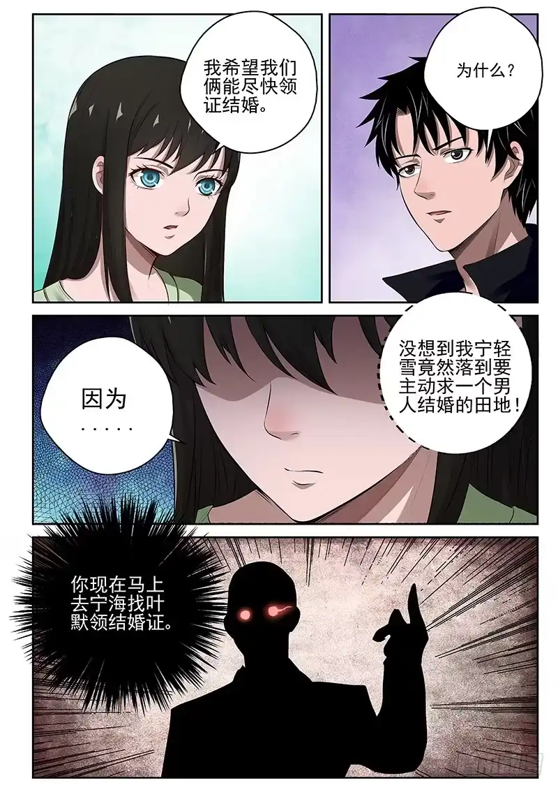《最强弃少（旧版）》17 结婚 第4页
