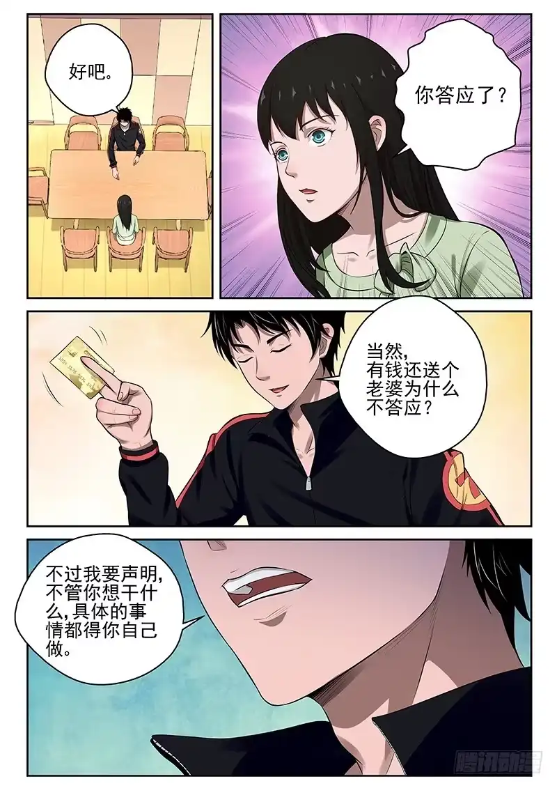 《最强弃少（旧版）》17 结婚 第8页