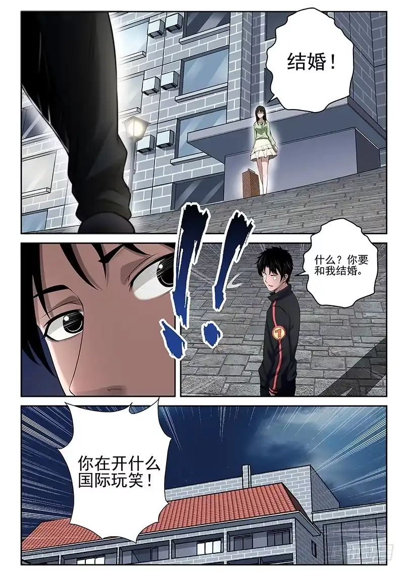 《最强弃少（旧版）》17 结婚 第2页