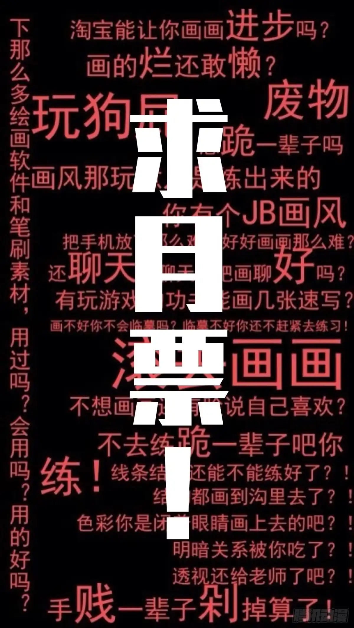 《最强弃少（旧版）》17 结婚 第9页