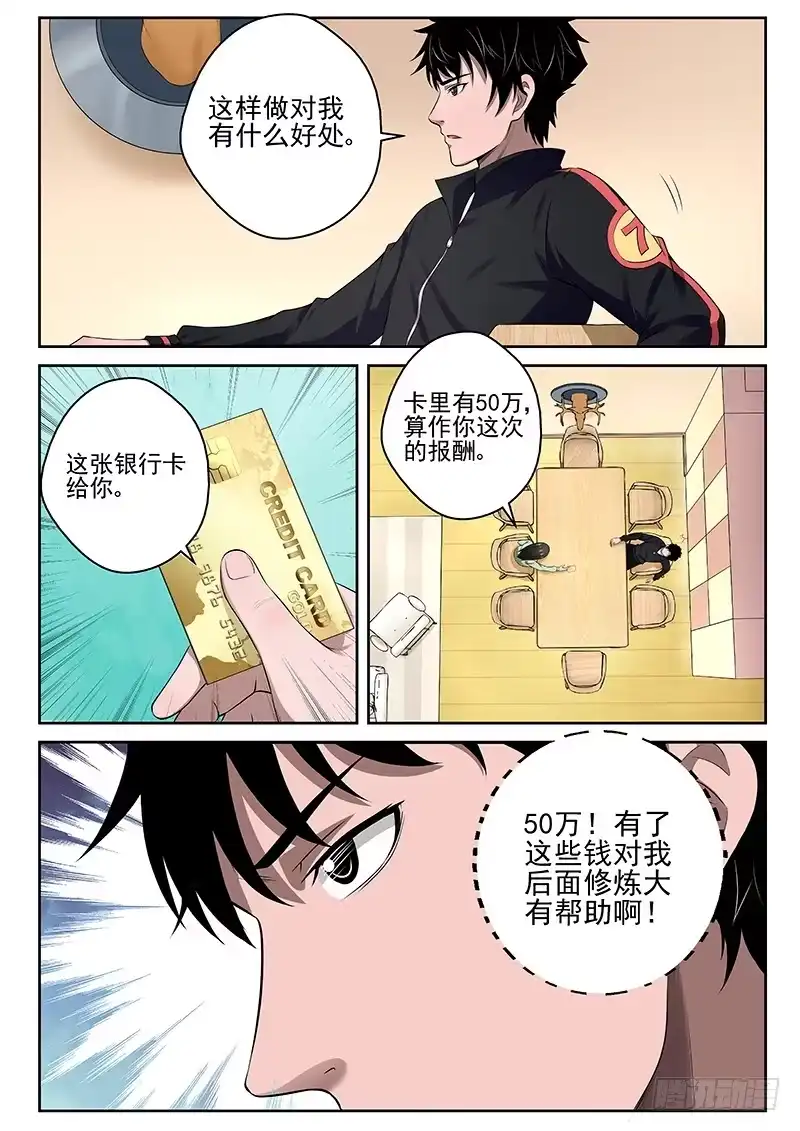 《最强弃少（旧版）》17 结婚 第7页