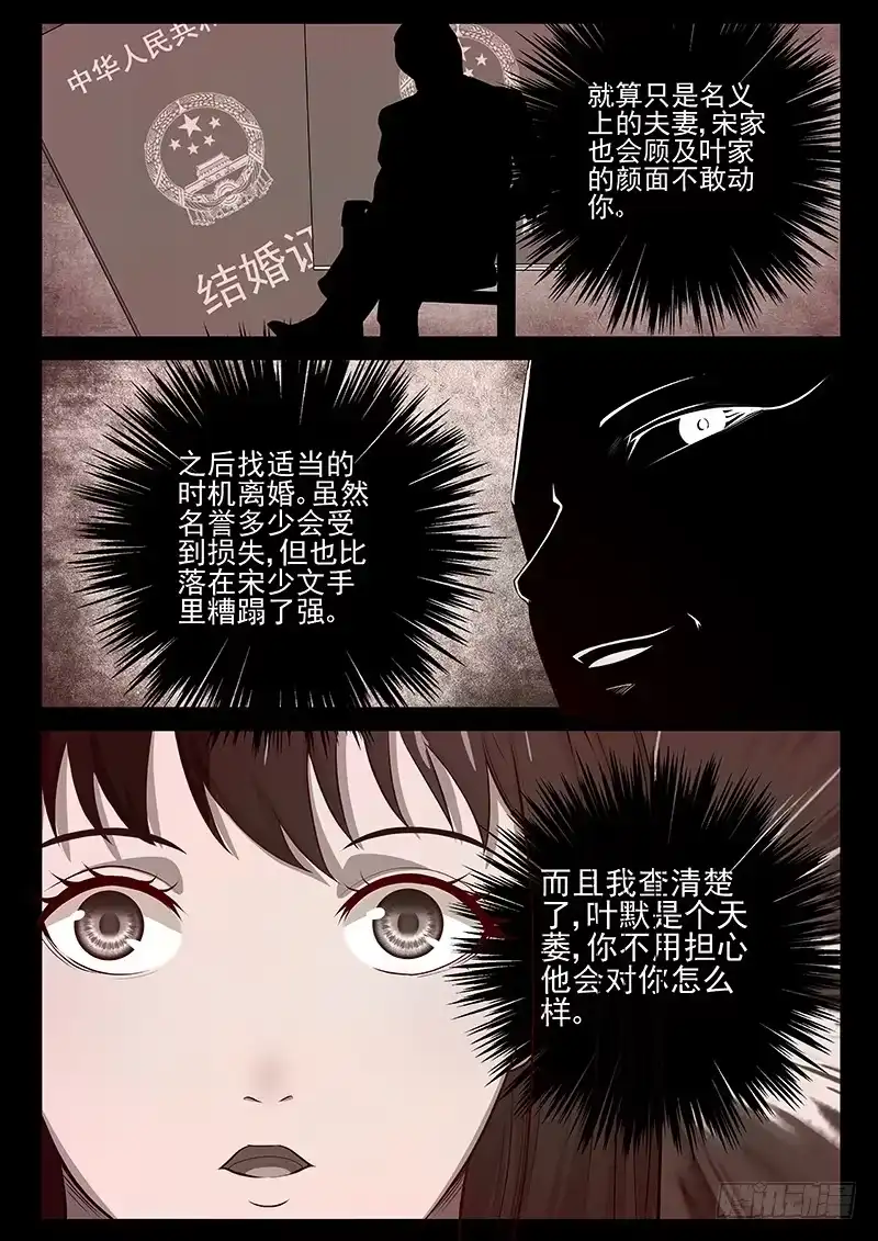 《最强弃少（旧版）》17 结婚 第5页