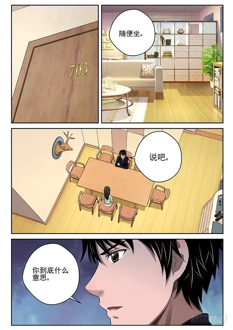 《最强弃少（旧版）》17 结婚 第3页