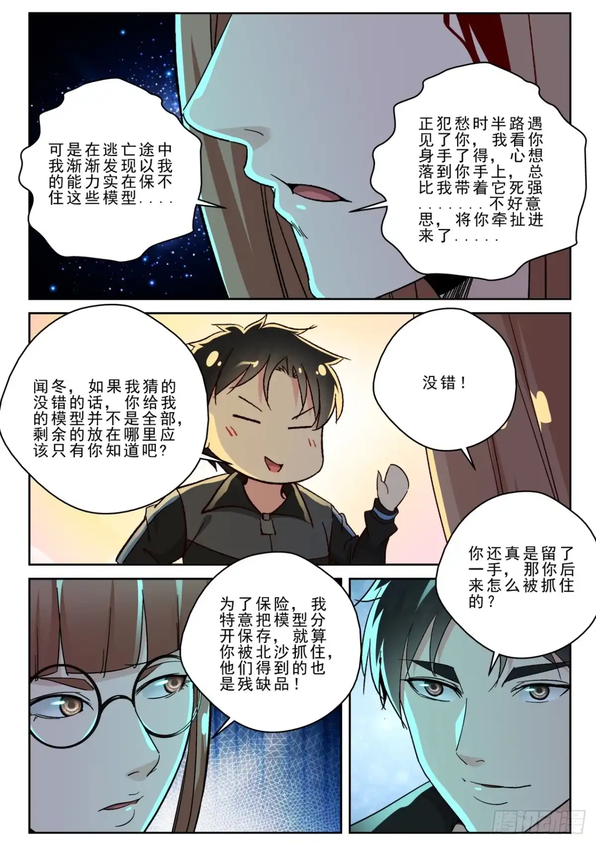 《最强弃少（旧版）》169 出发神农架 第4页