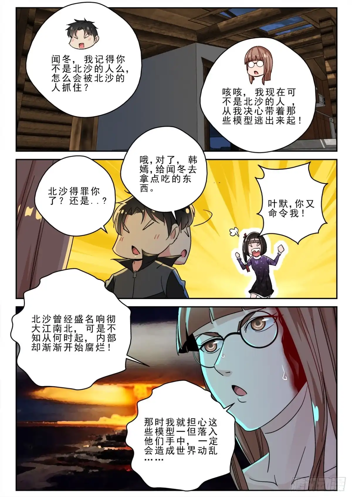 《最强弃少（旧版）》169 出发神农架 第3页