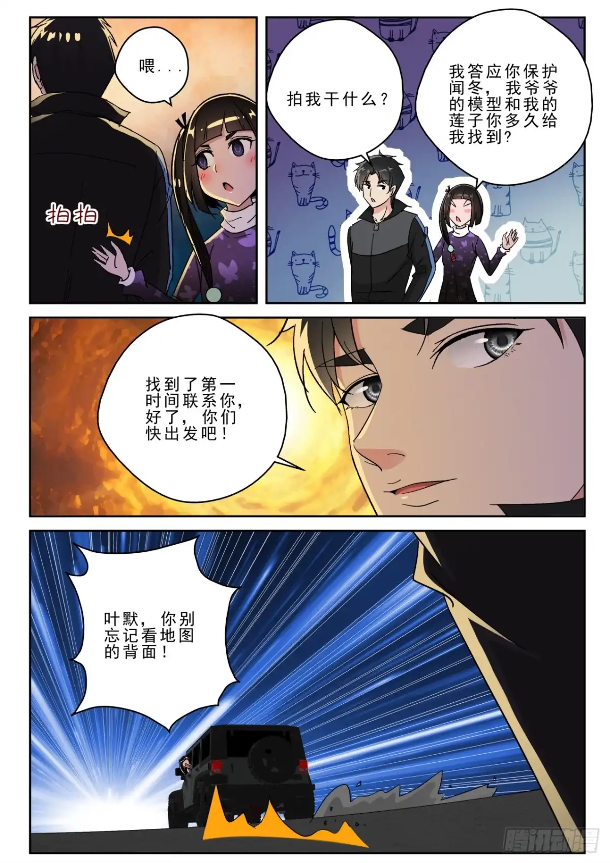 《最强弃少（旧版）》169 出发神农架 第9页