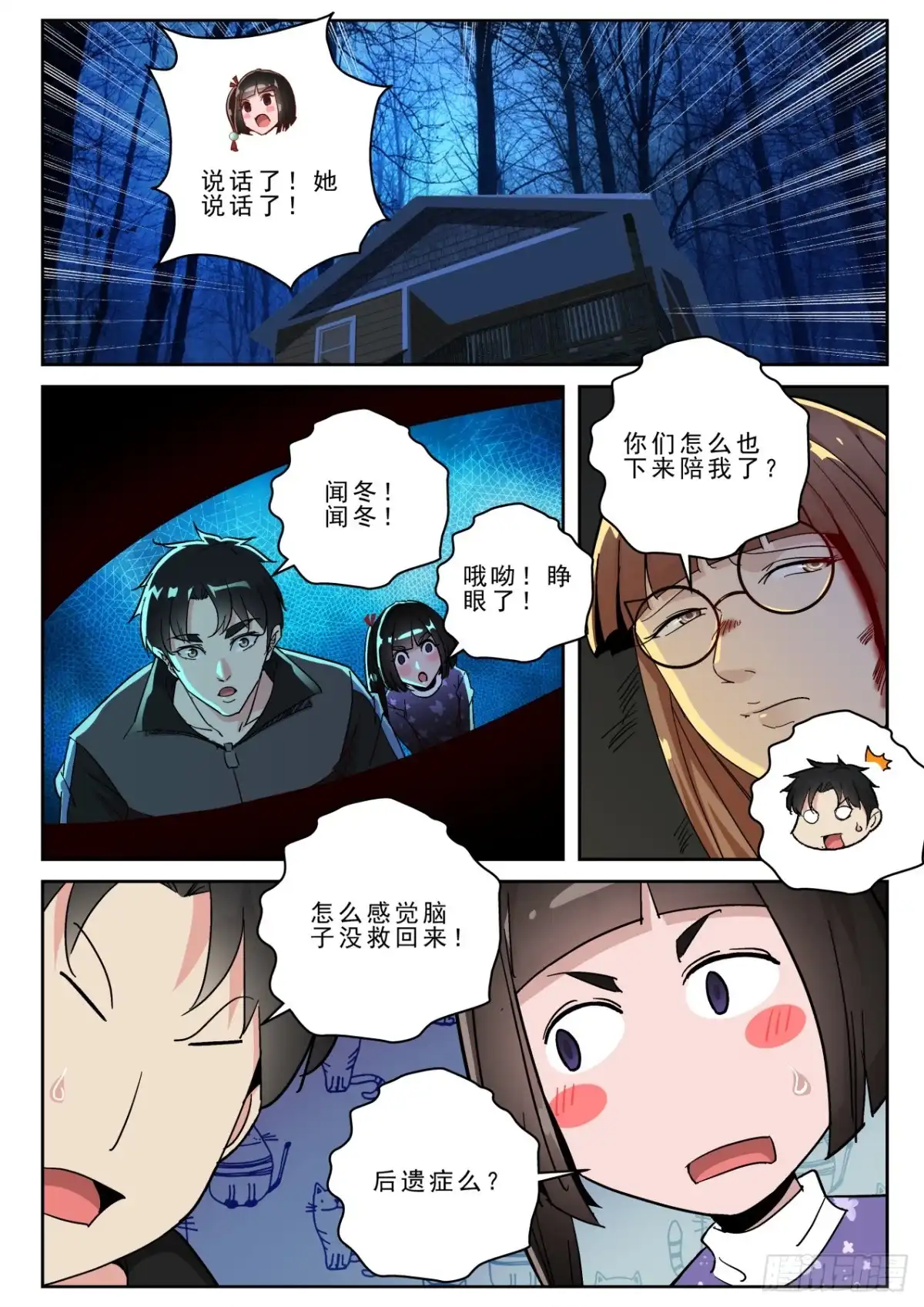 《最强弃少（旧版）》169 出发神农架 第2页