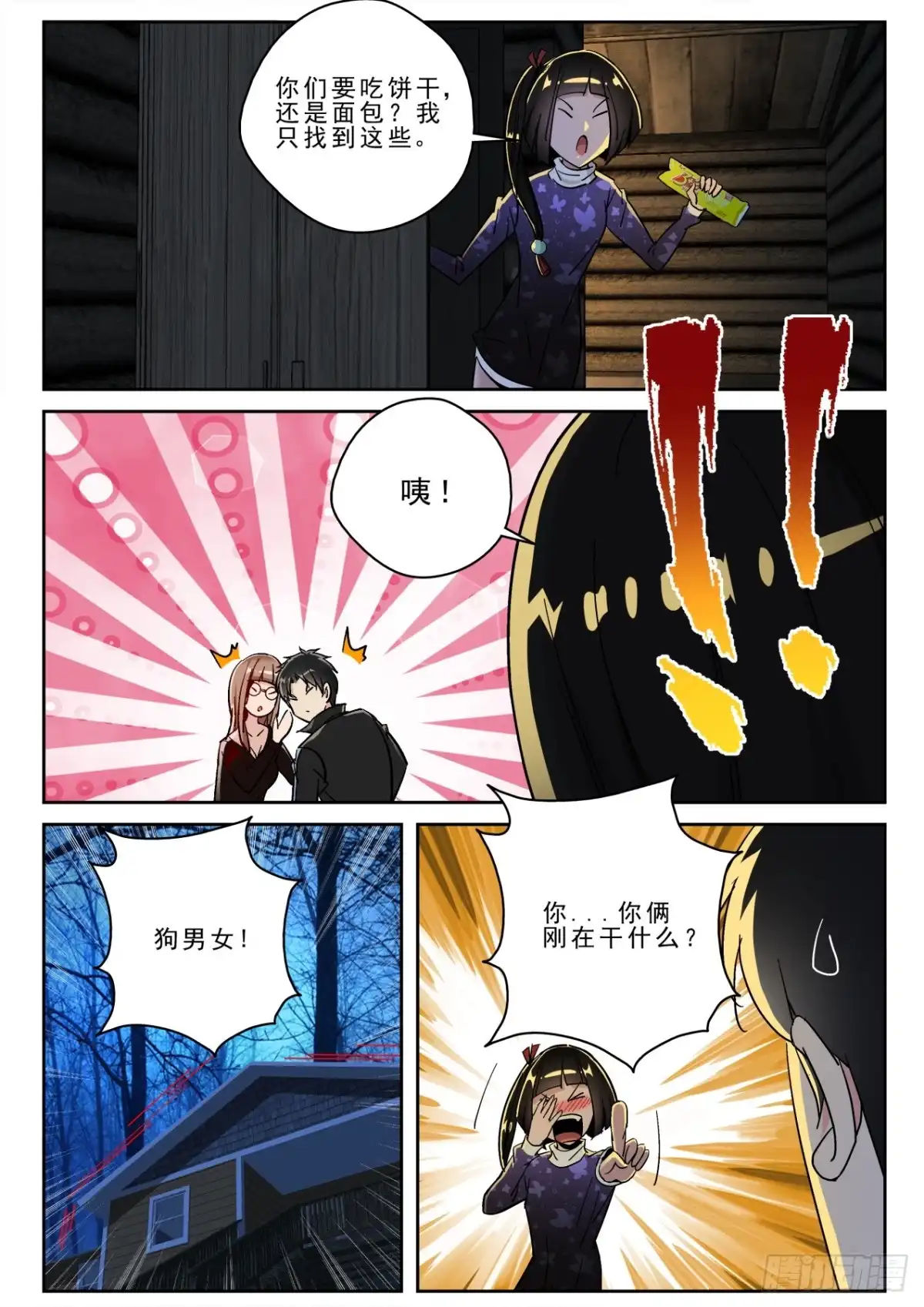 《最强弃少（旧版）》169 出发神农架 第7页