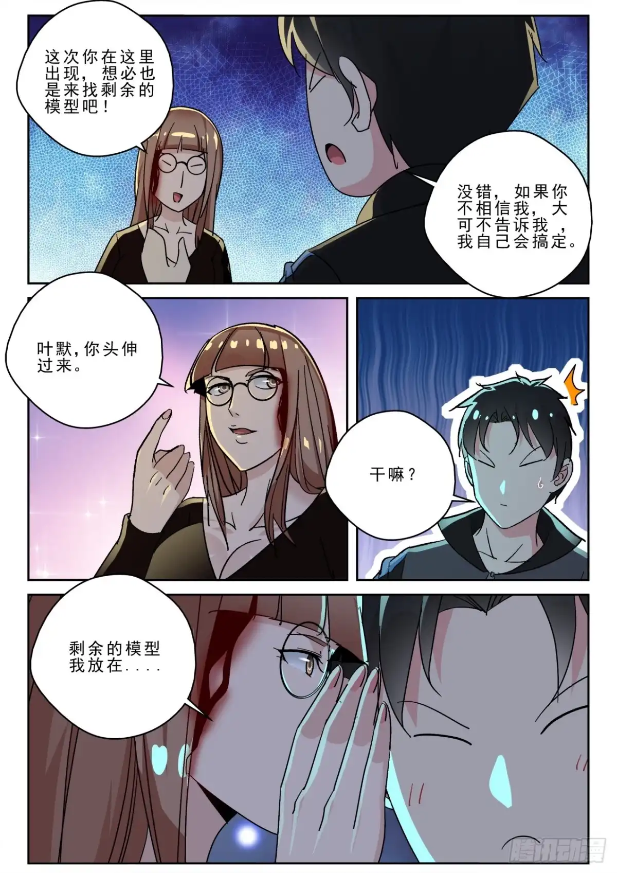 《最强弃少（旧版）》169 出发神农架 第6页