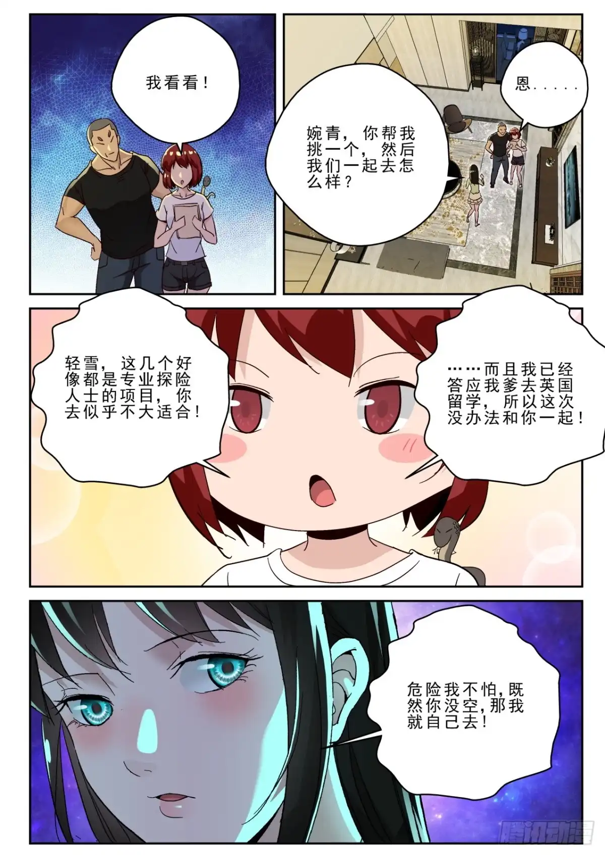 《最强弃少（旧版）》169 出发神农架 第13页