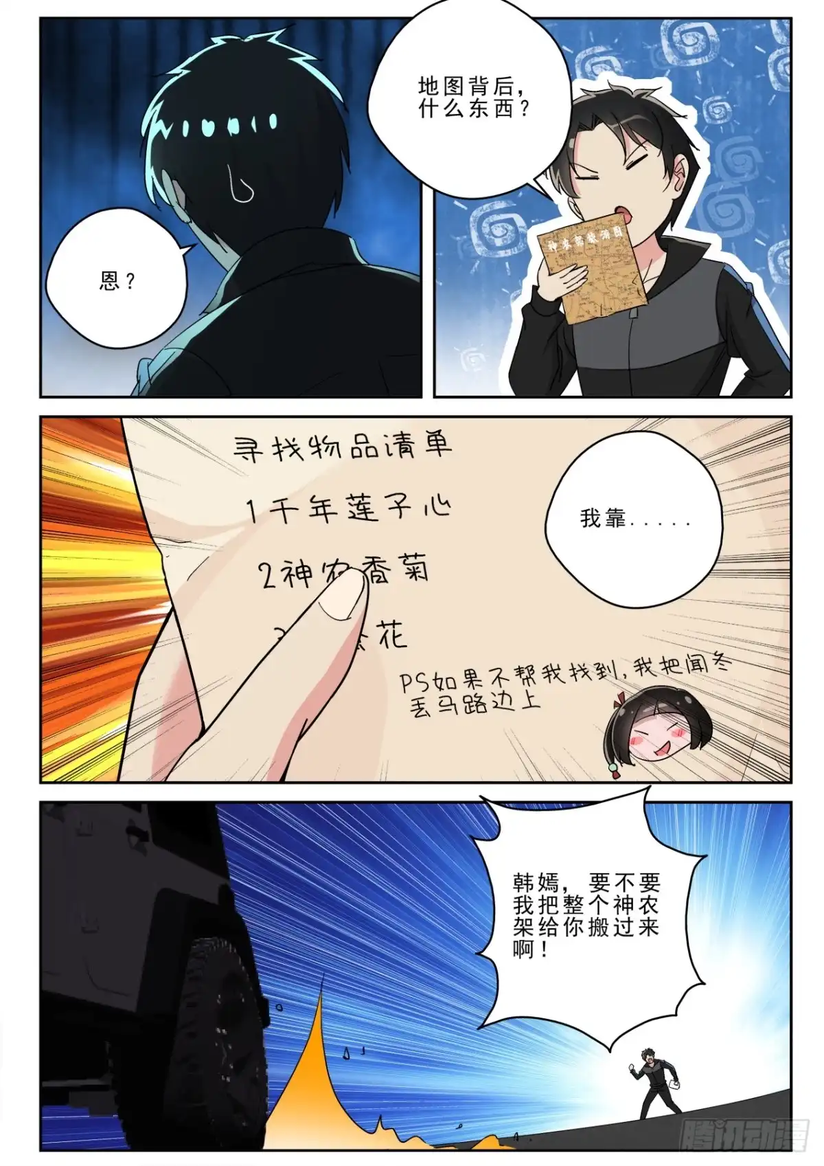 《最强弃少（旧版）》169 出发神农架 第10页