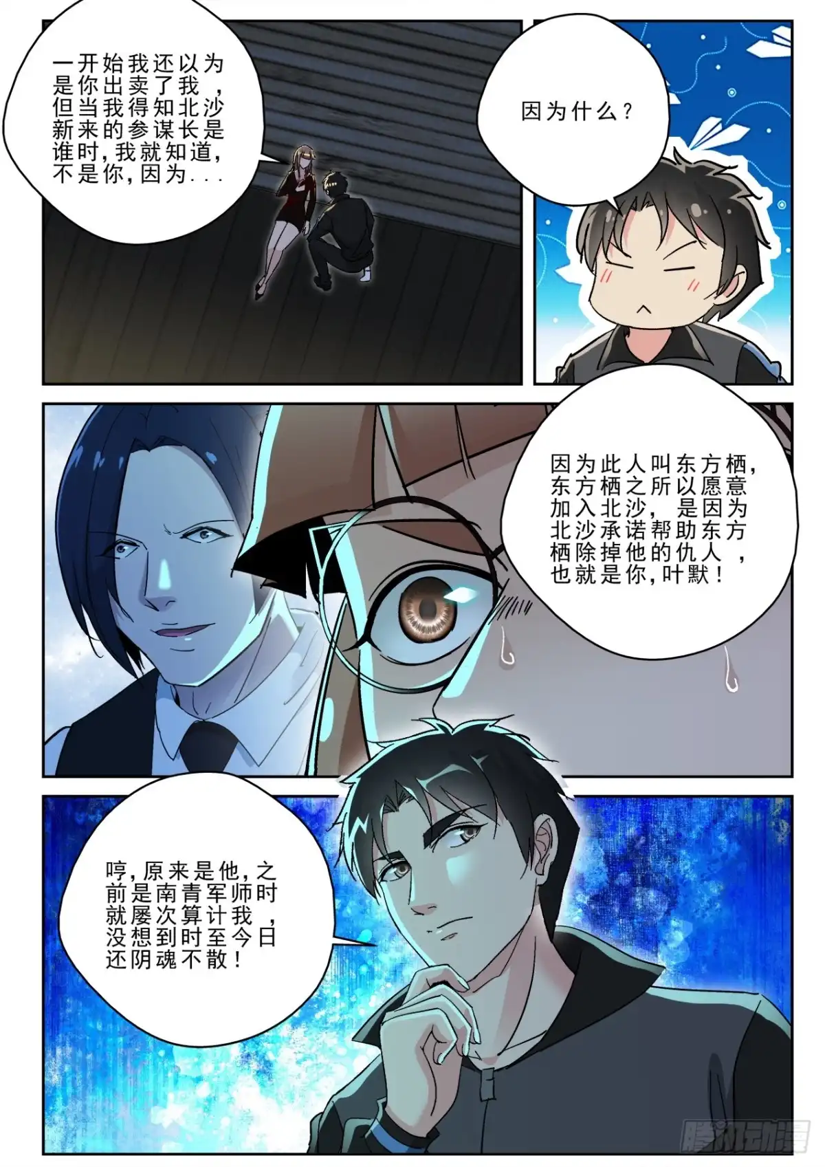 《最强弃少（旧版）》169 出发神农架 第5页