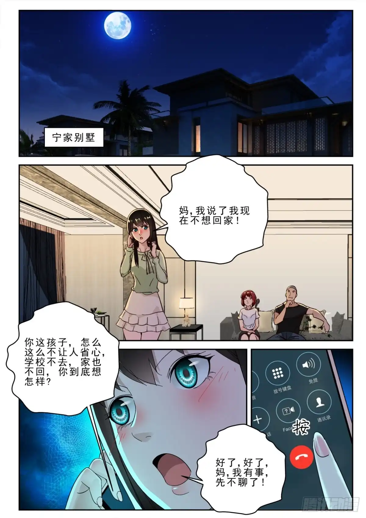 《最强弃少（旧版）》169 出发神农架 第11页