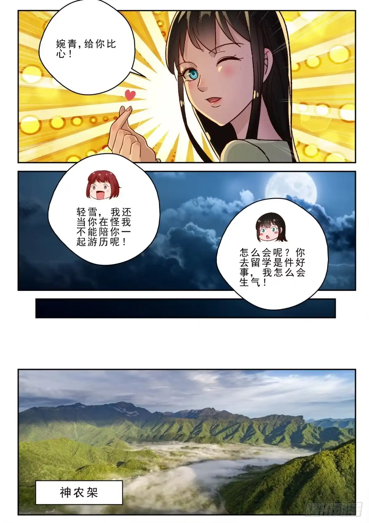 《最强弃少（旧版）》170 突破了玄级？ 第4页