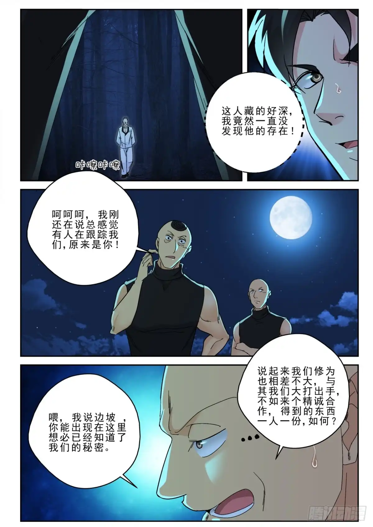 《最强弃少（旧版）》170 突破了玄级？ 第11页