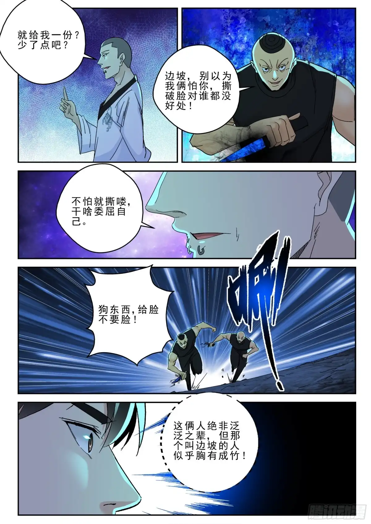 《最强弃少（旧版）》170 突破了玄级？ 第12页