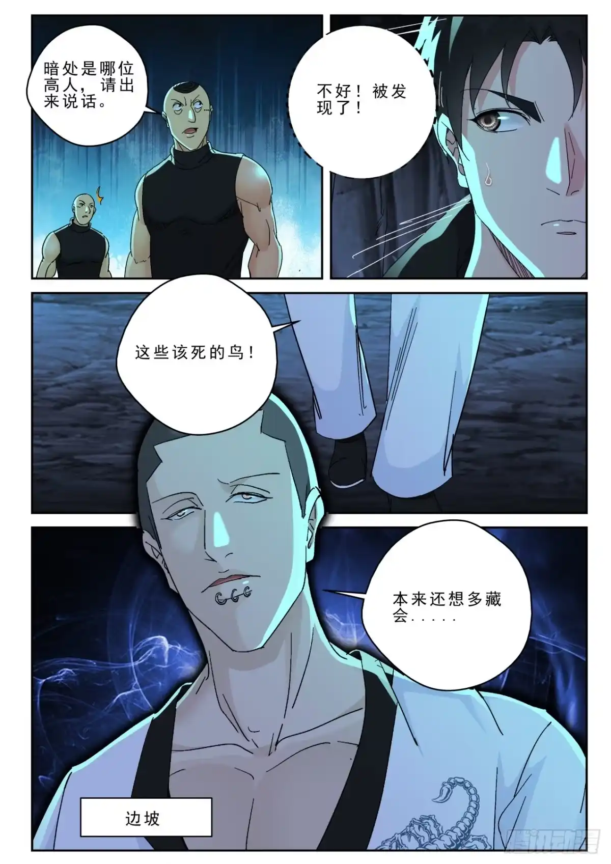 《最强弃少（旧版）》170 突破了玄级？ 第10页