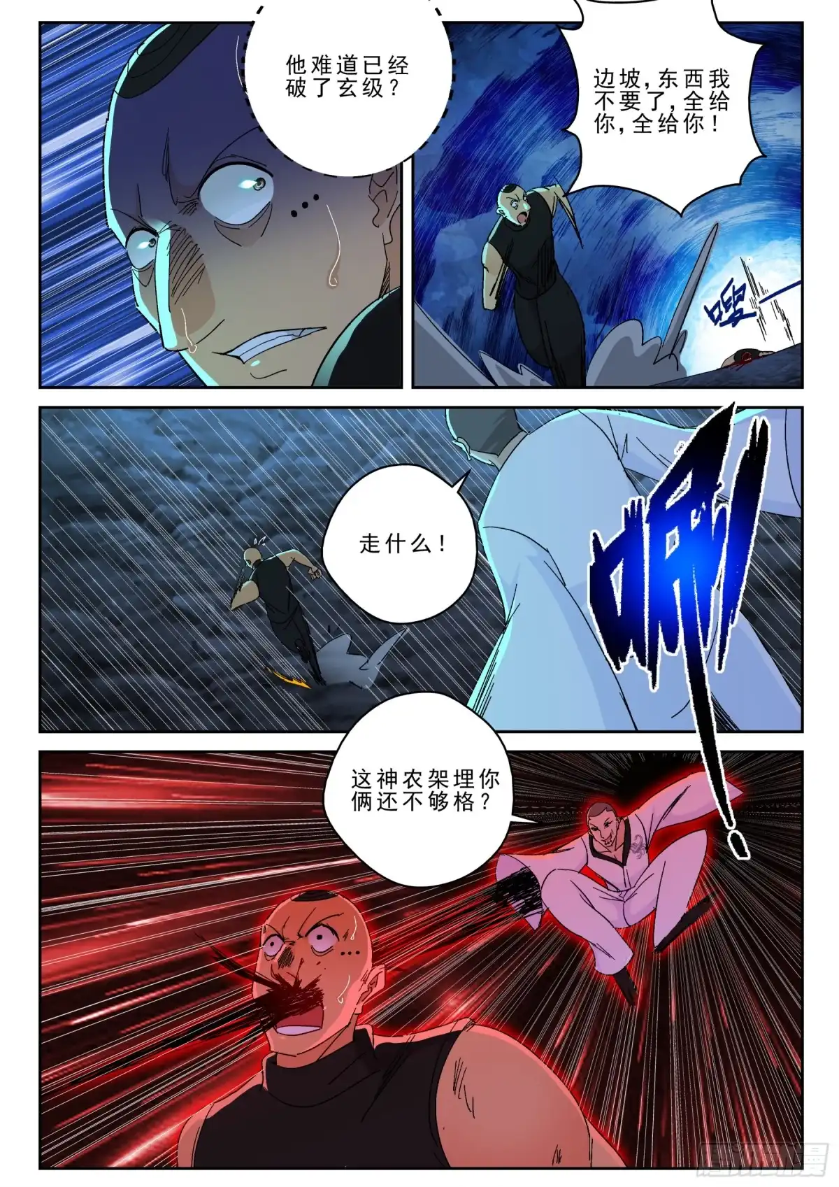 《最强弃少（旧版）》170 突破了玄级？ 第14页