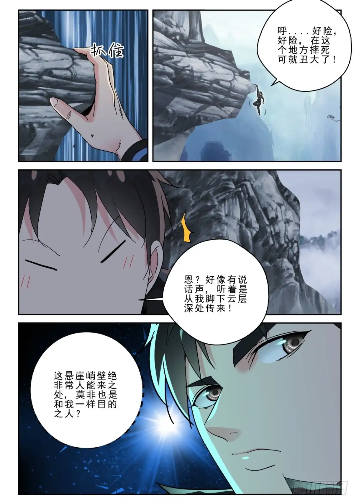 《最强弃少（旧版）》170 突破了玄级？ 第7页