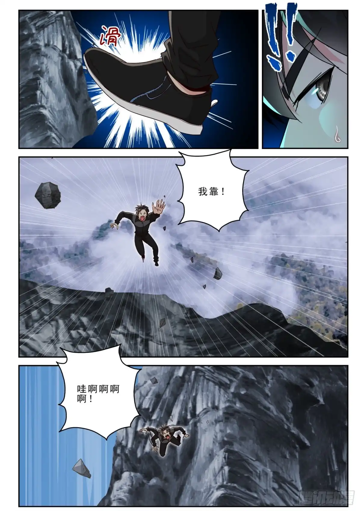 《最强弃少（旧版）》170 突破了玄级？ 第6页