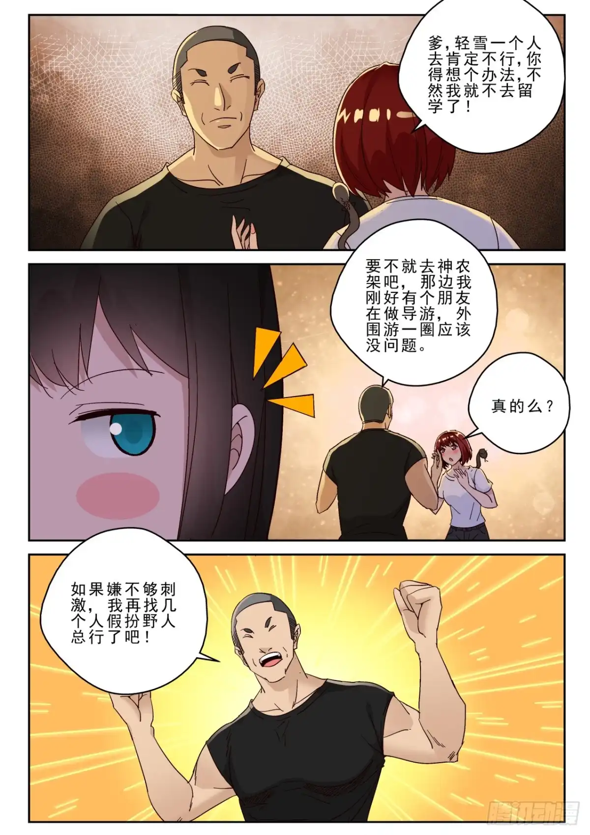 《最强弃少（旧版）》170 突破了玄级？ 第2页
