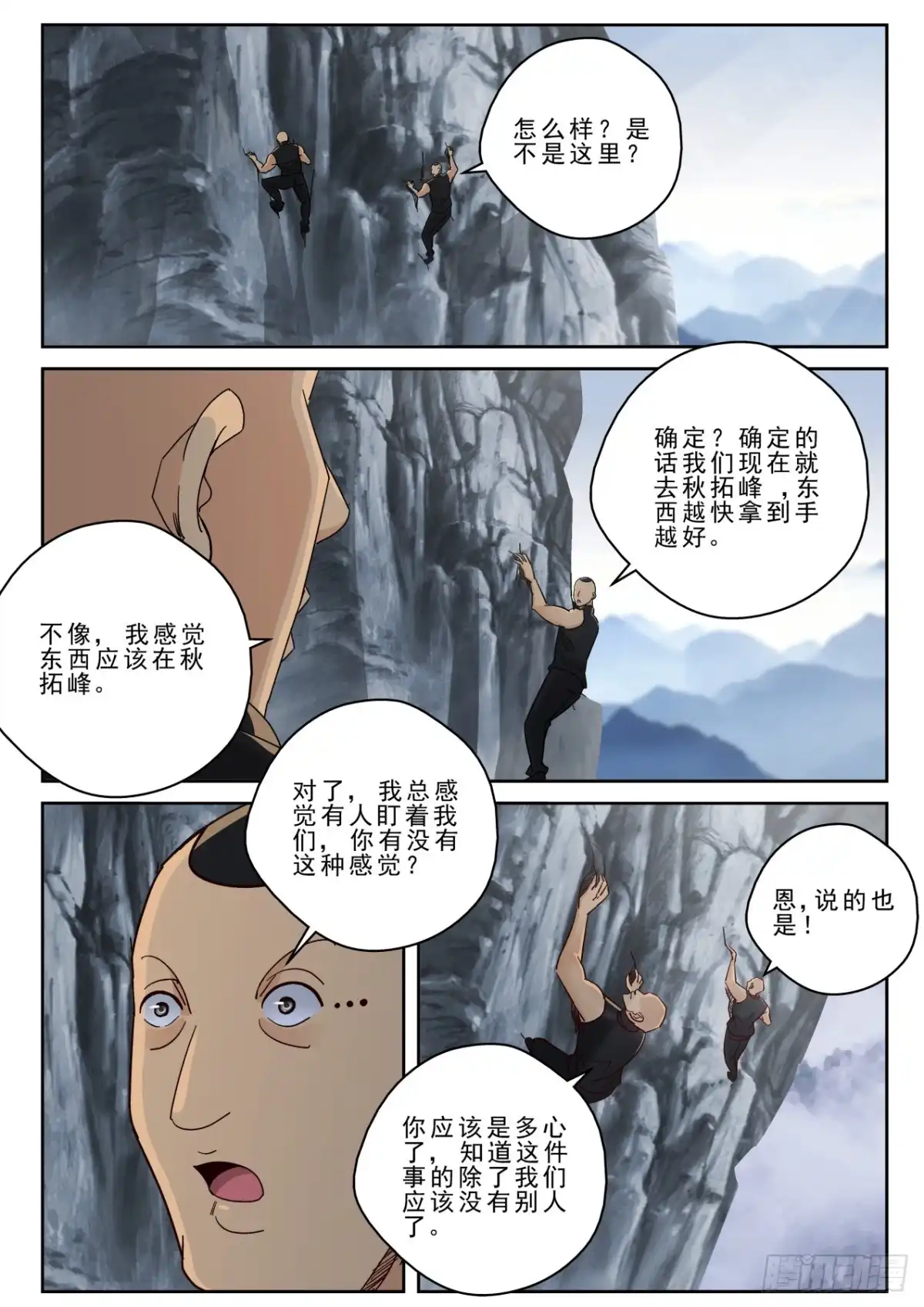 《最强弃少（旧版）》170 突破了玄级？ 第8页