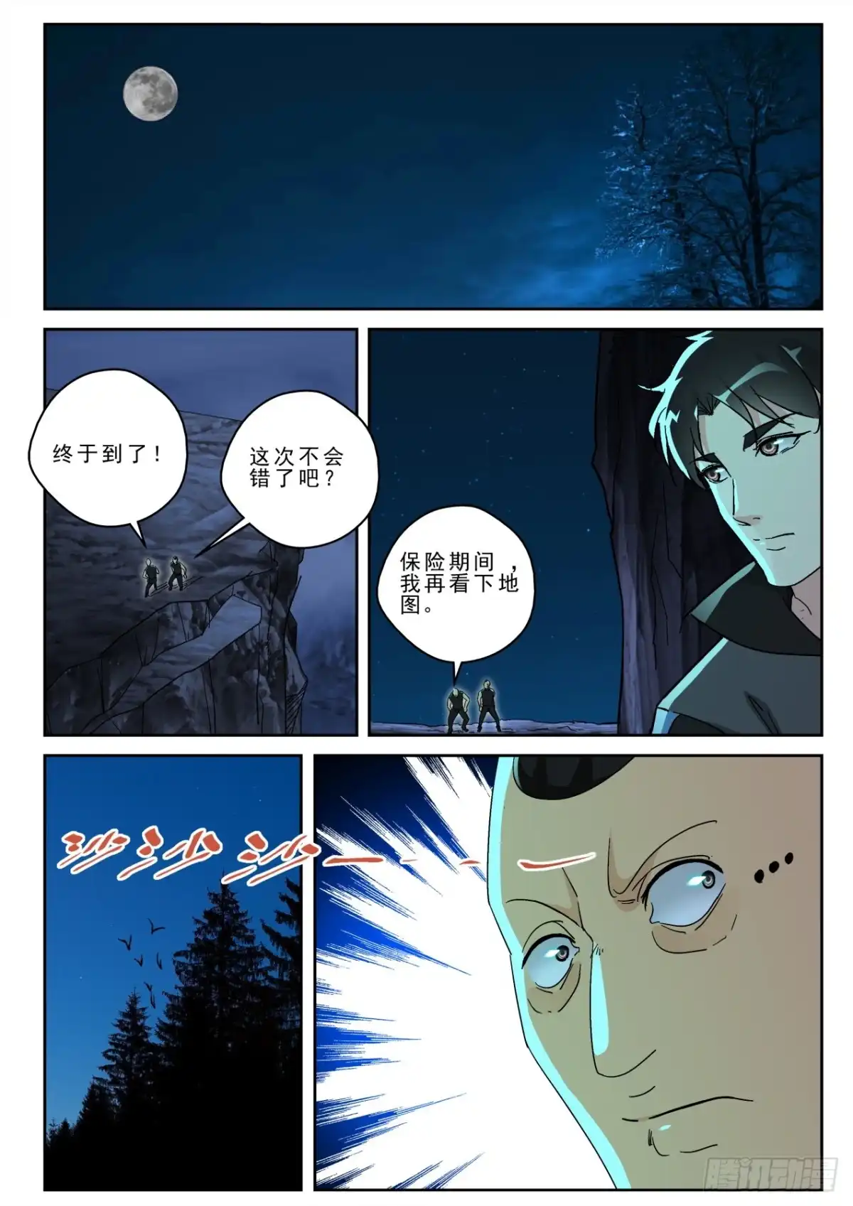 《最强弃少（旧版）》170 突破了玄级？ 第9页