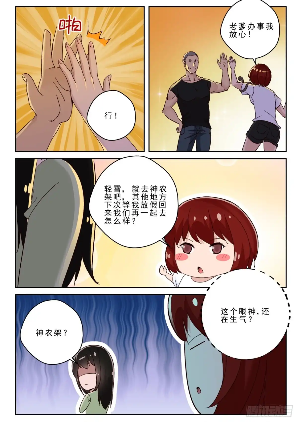 《最强弃少（旧版）》170 突破了玄级？ 第3页
