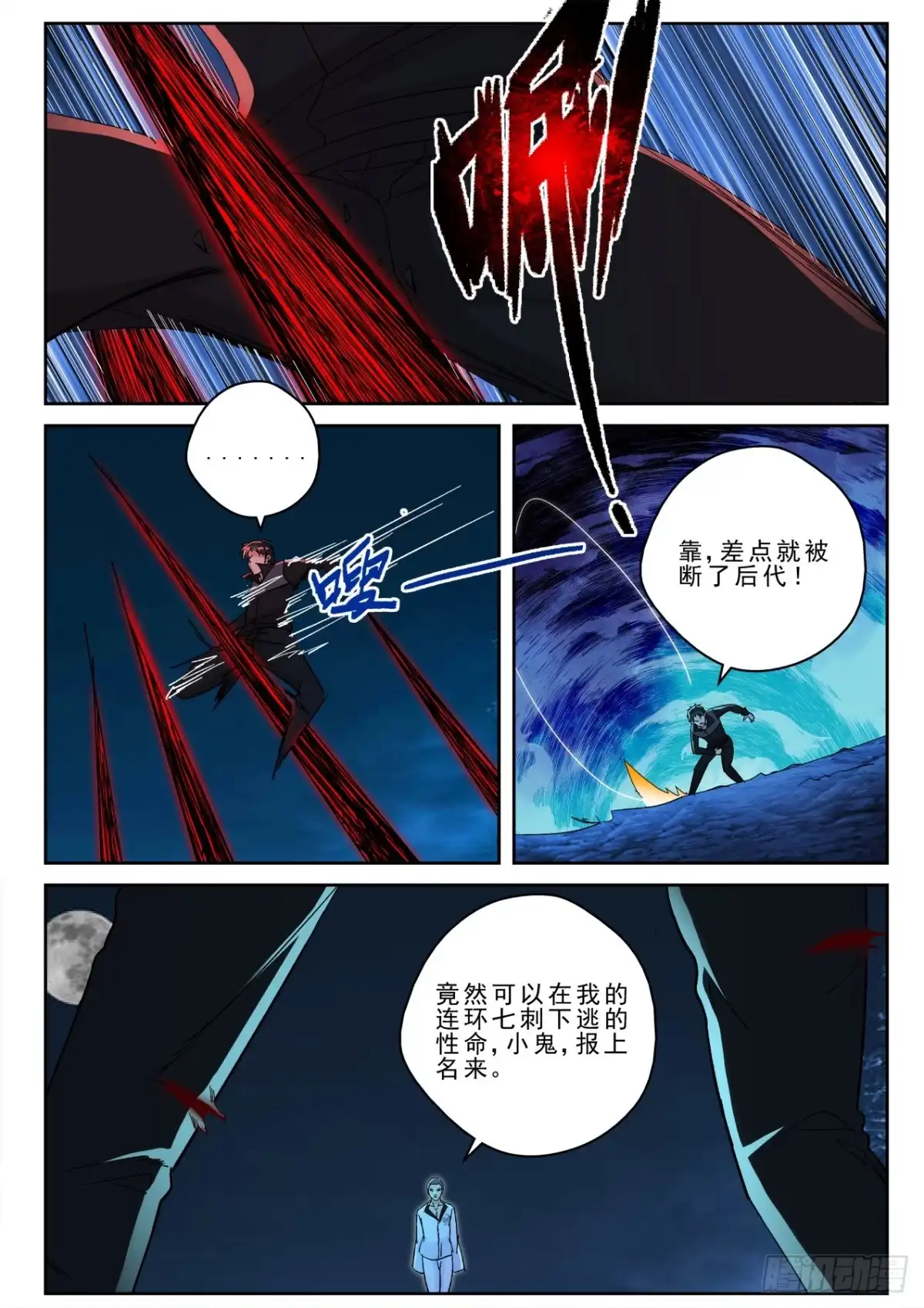 《最强弃少（旧版）》171 再遇宁轻雪！ 第8页