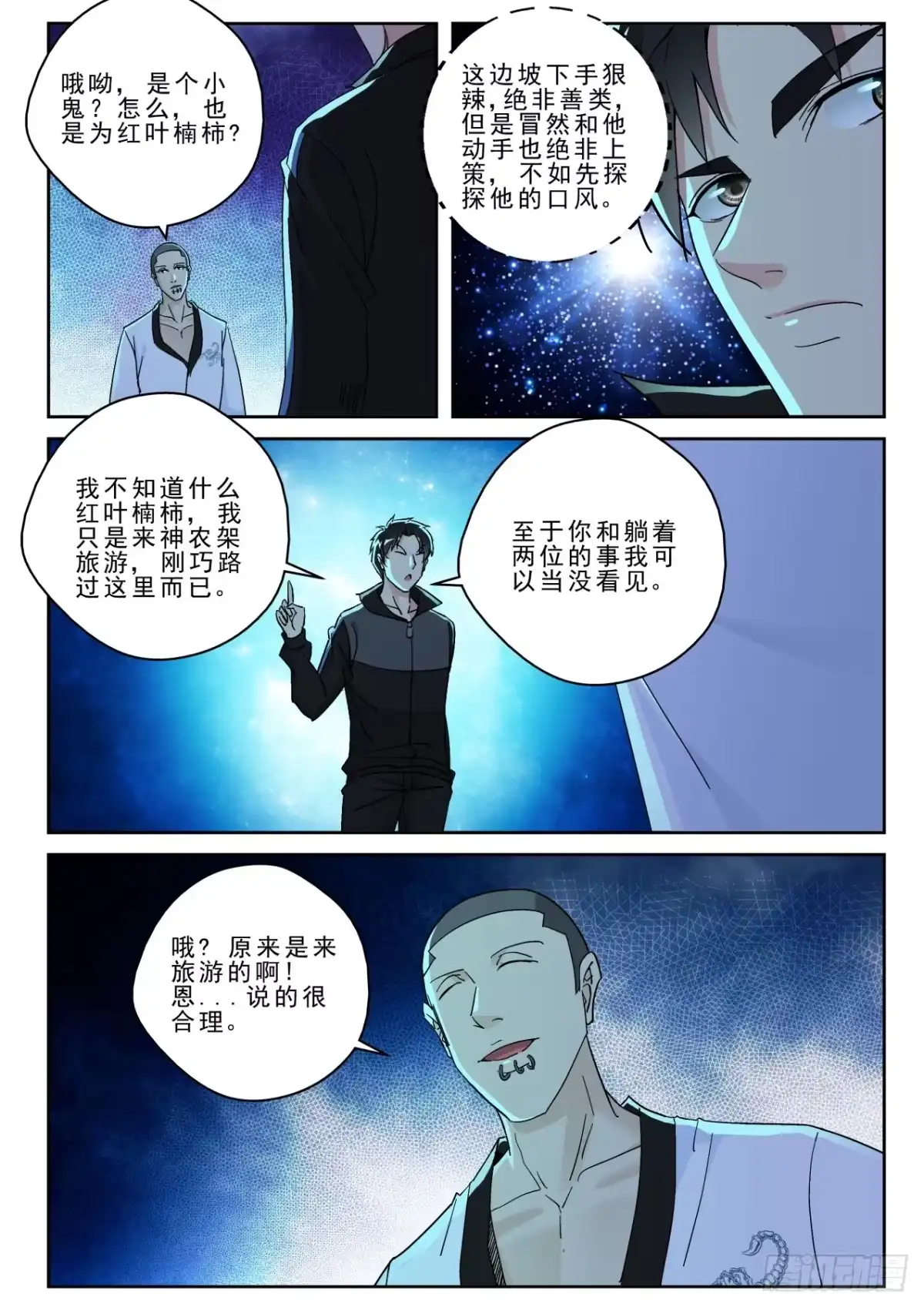 《最强弃少（旧版）》171 再遇宁轻雪！ 第3页