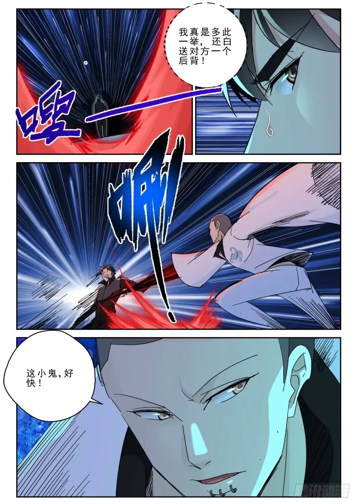 《最强弃少（旧版）》171 再遇宁轻雪！ 第5页