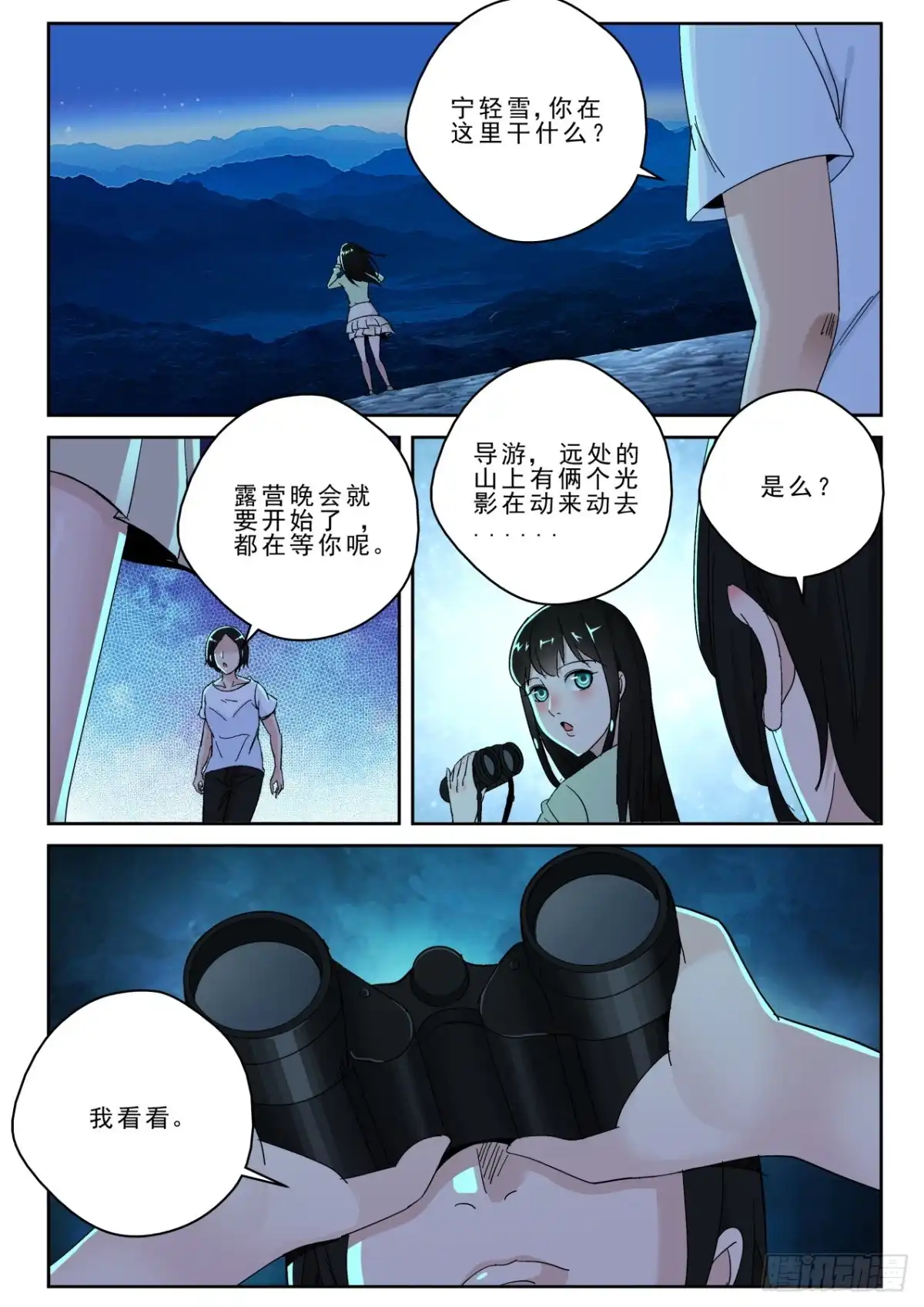 《最强弃少（旧版）》171 再遇宁轻雪！ 第11页