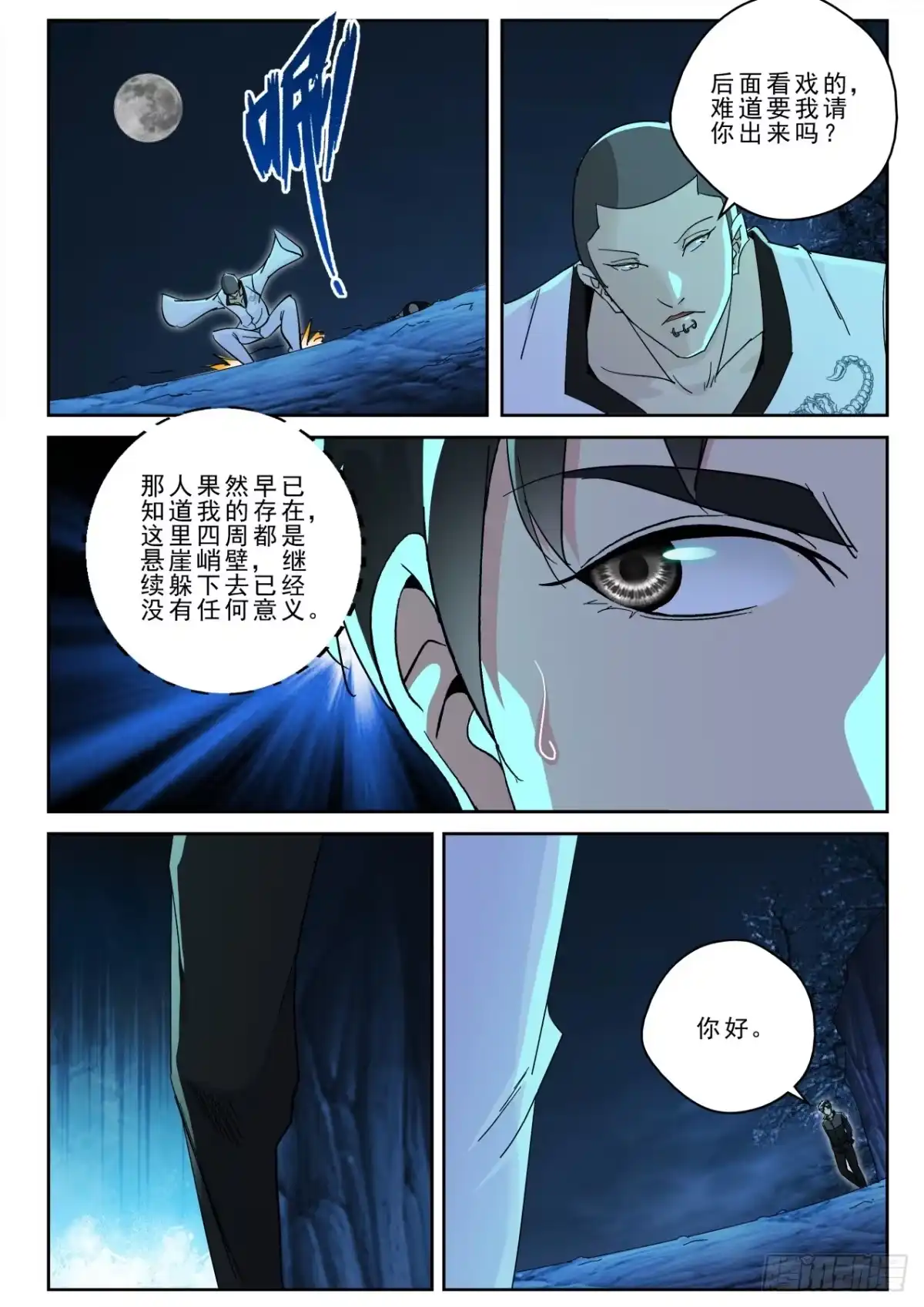 《最强弃少（旧版）》171 再遇宁轻雪！ 第2页