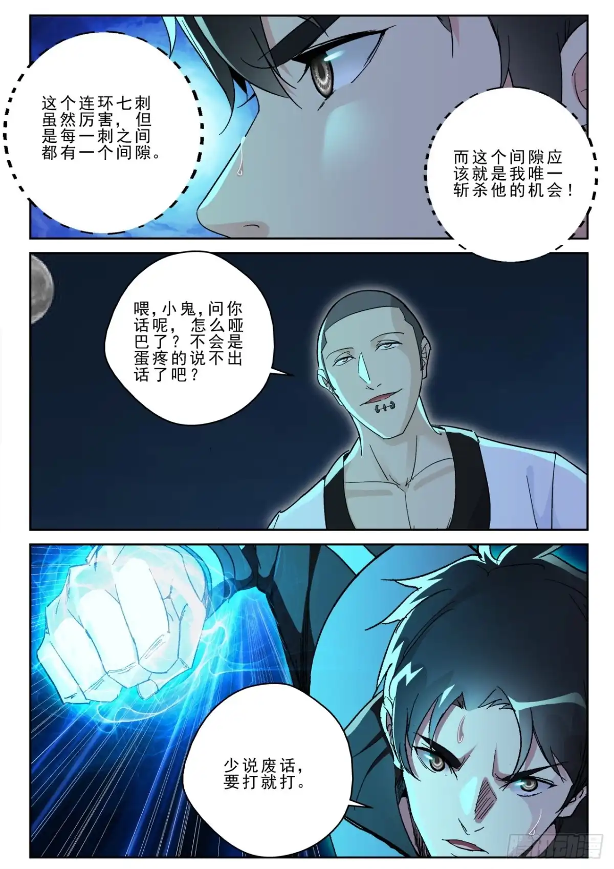 《最强弃少（旧版）》171 再遇宁轻雪！ 第9页