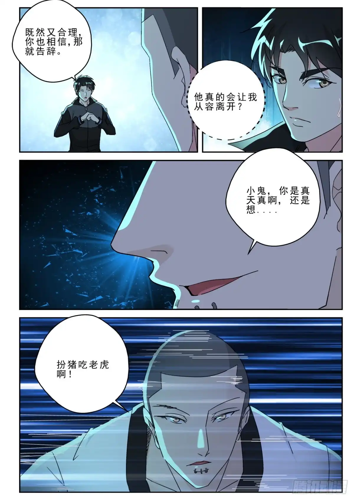 《最强弃少（旧版）》171 再遇宁轻雪！ 第4页