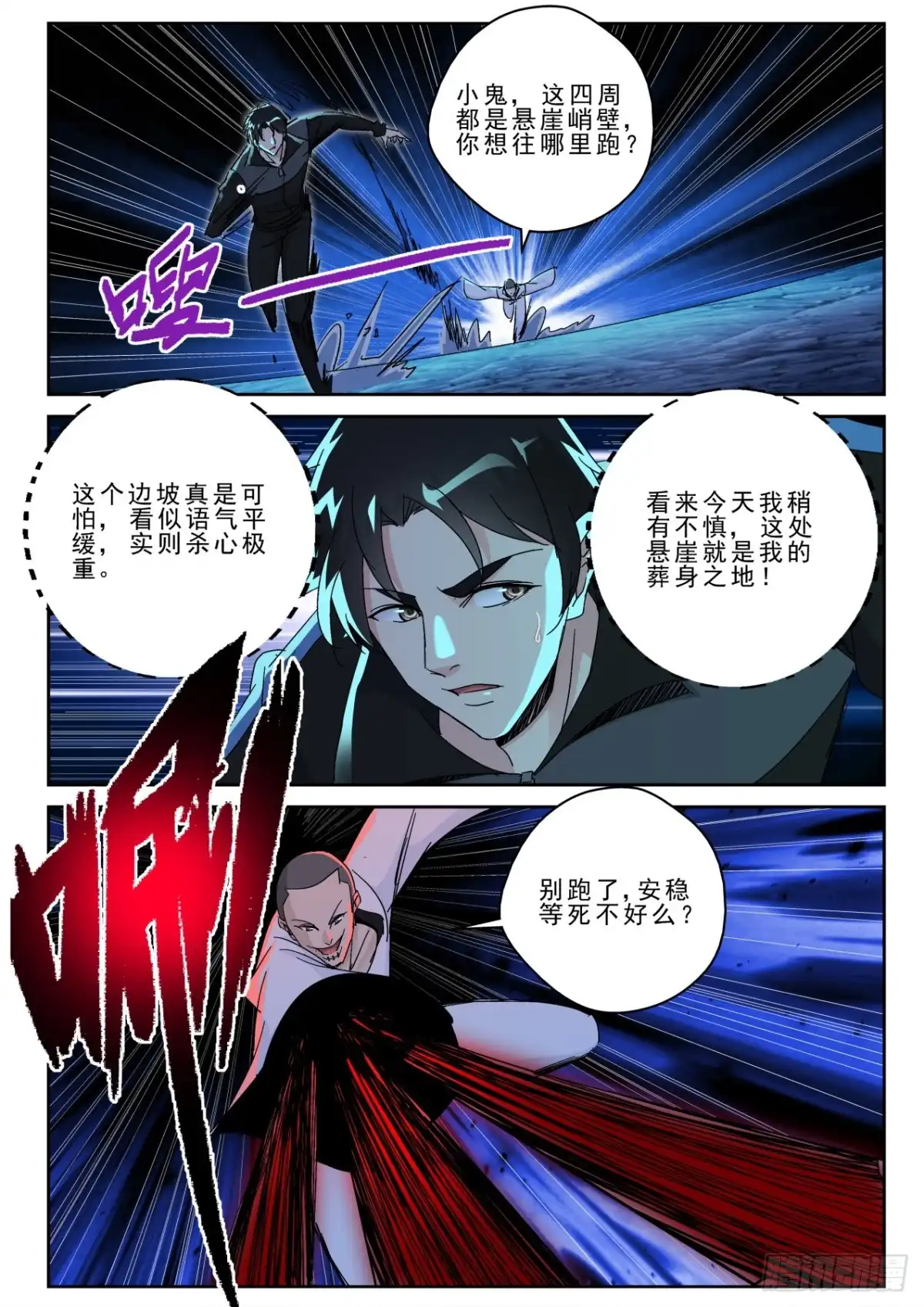 《最强弃少（旧版）》171 再遇宁轻雪！ 第6页