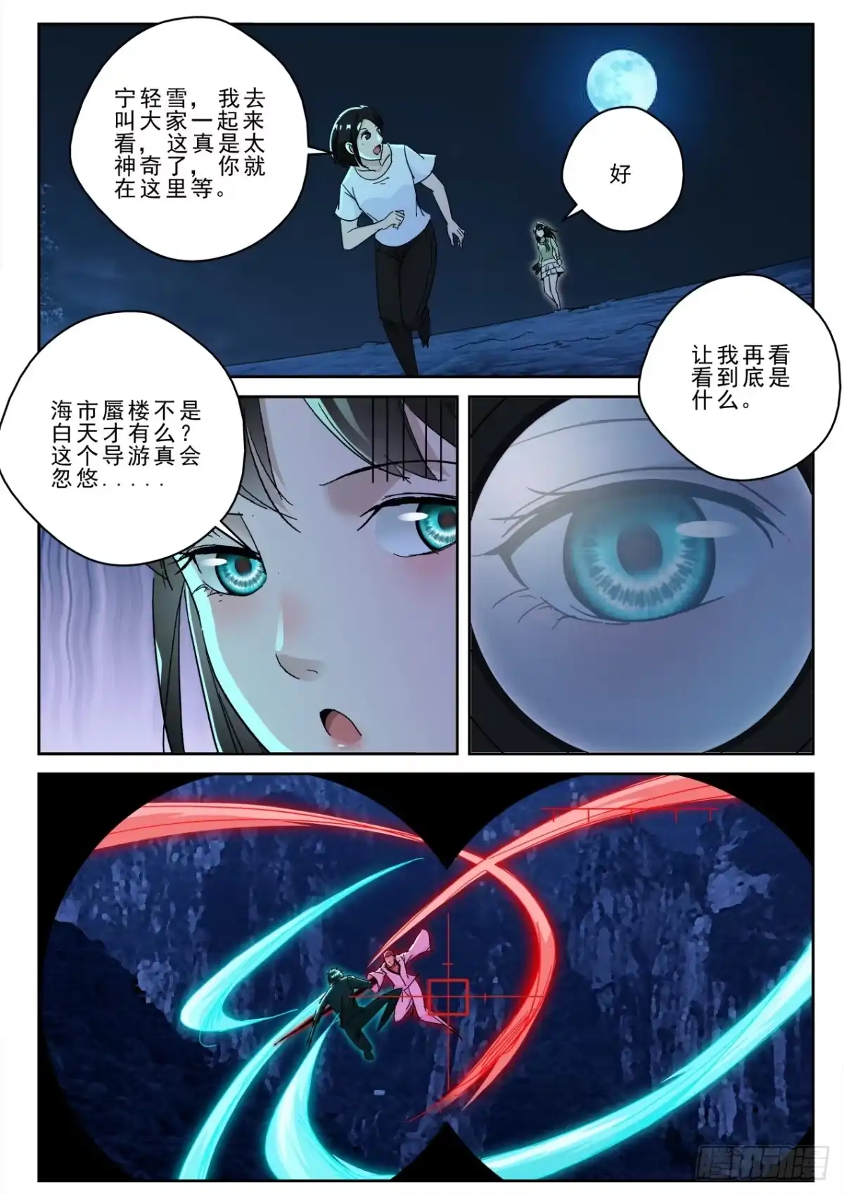 《最强弃少（旧版）》171 再遇宁轻雪！ 第13页