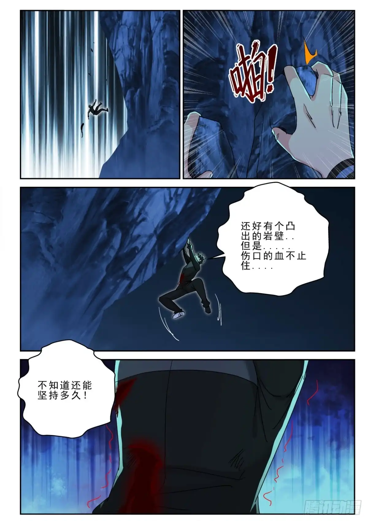《最强弃少（旧版）》172 生死一线！ 第11页