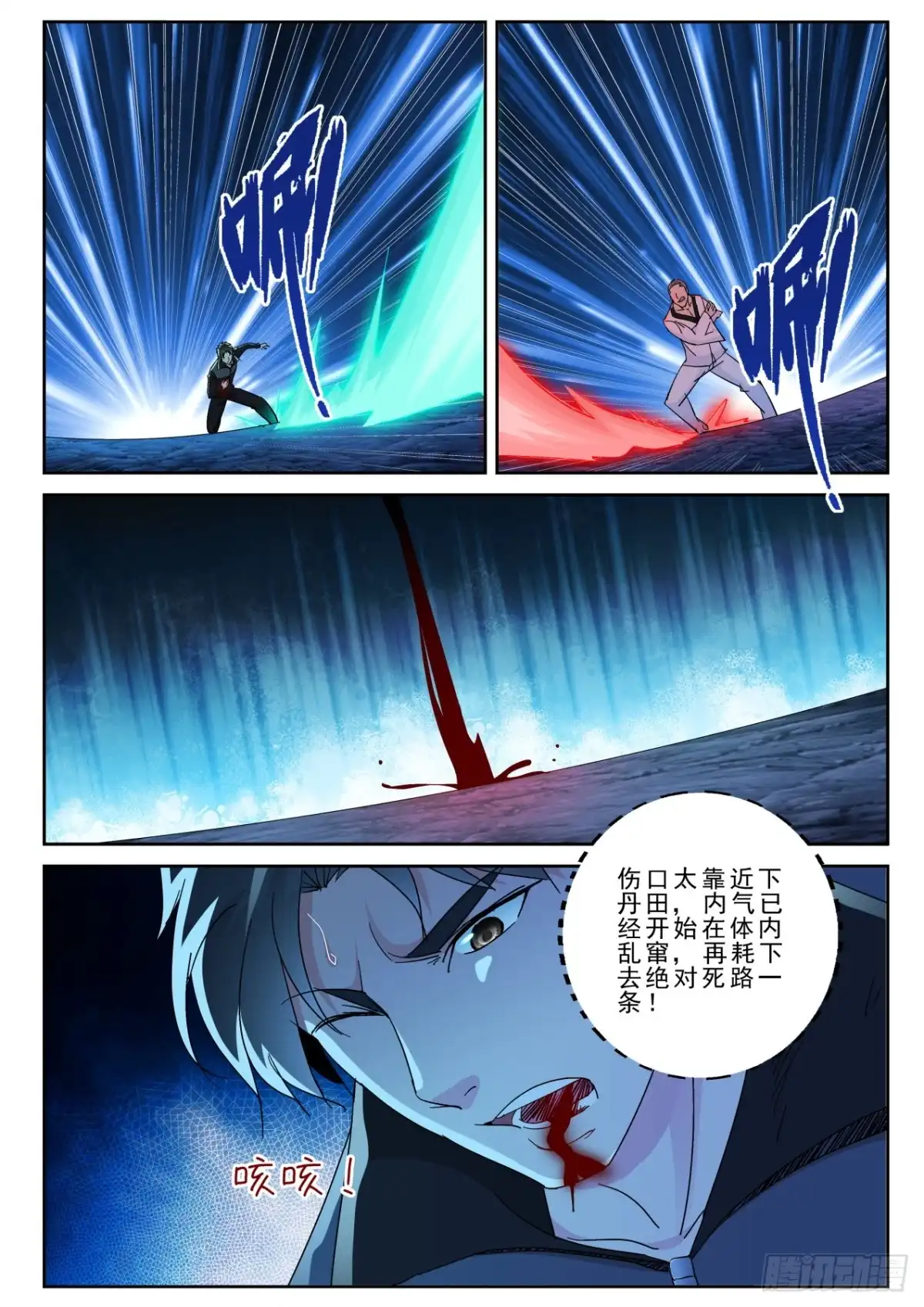 《最强弃少（旧版）》172 生死一线！ 第5页