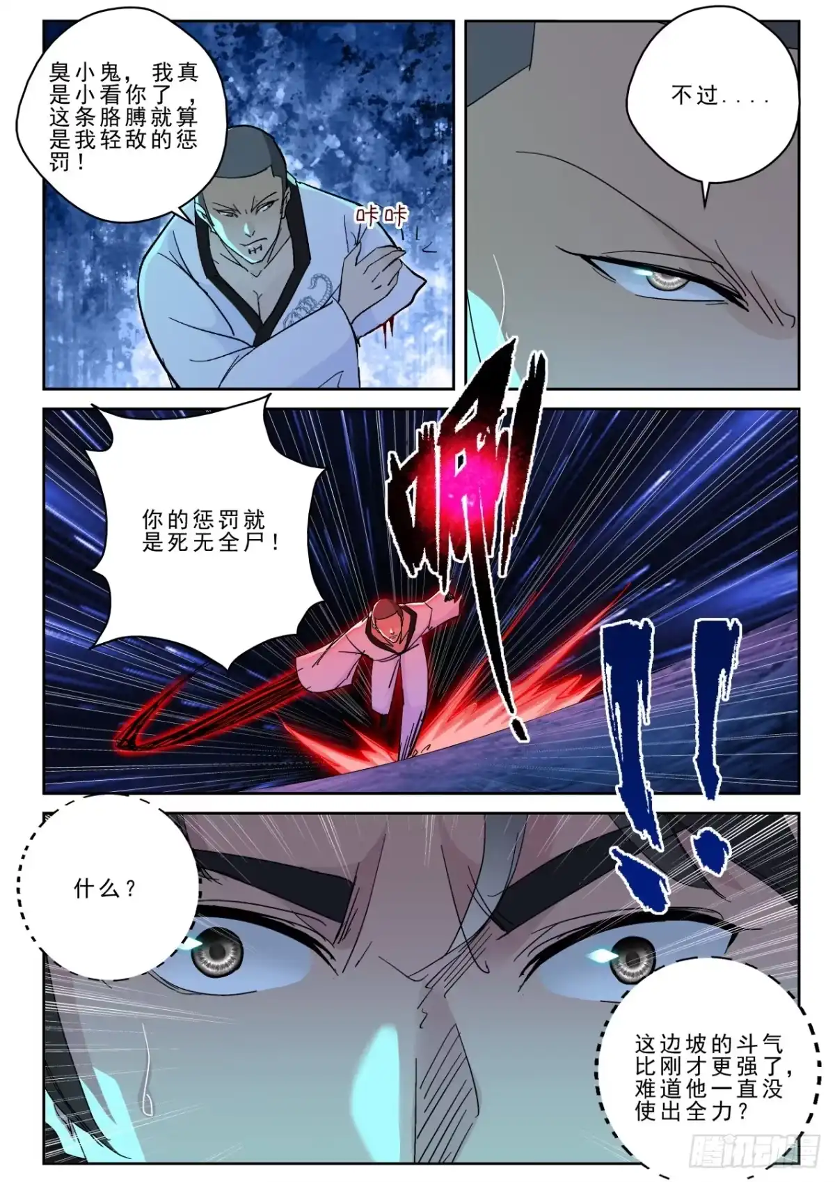 《最强弃少（旧版）》172 生死一线！ 第6页