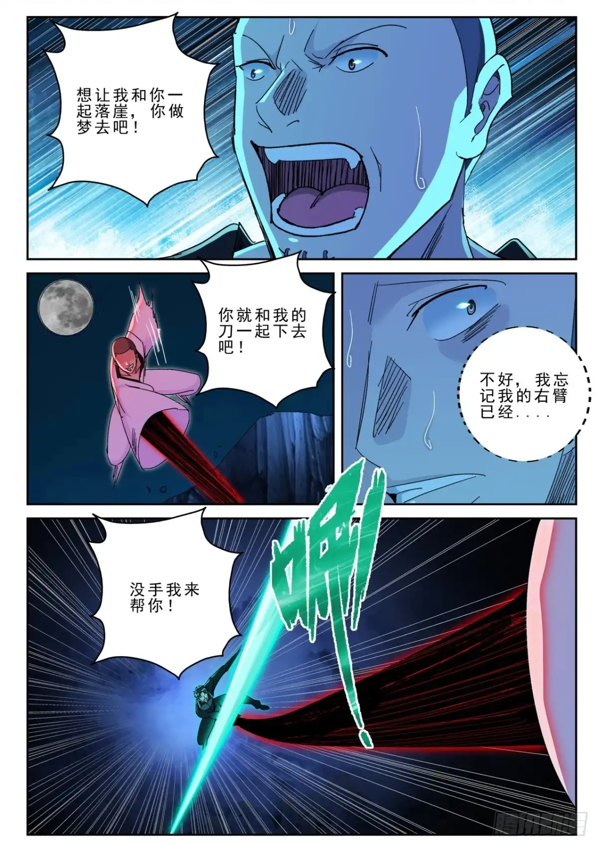 《最强弃少（旧版）》172 生死一线！ 第9页
