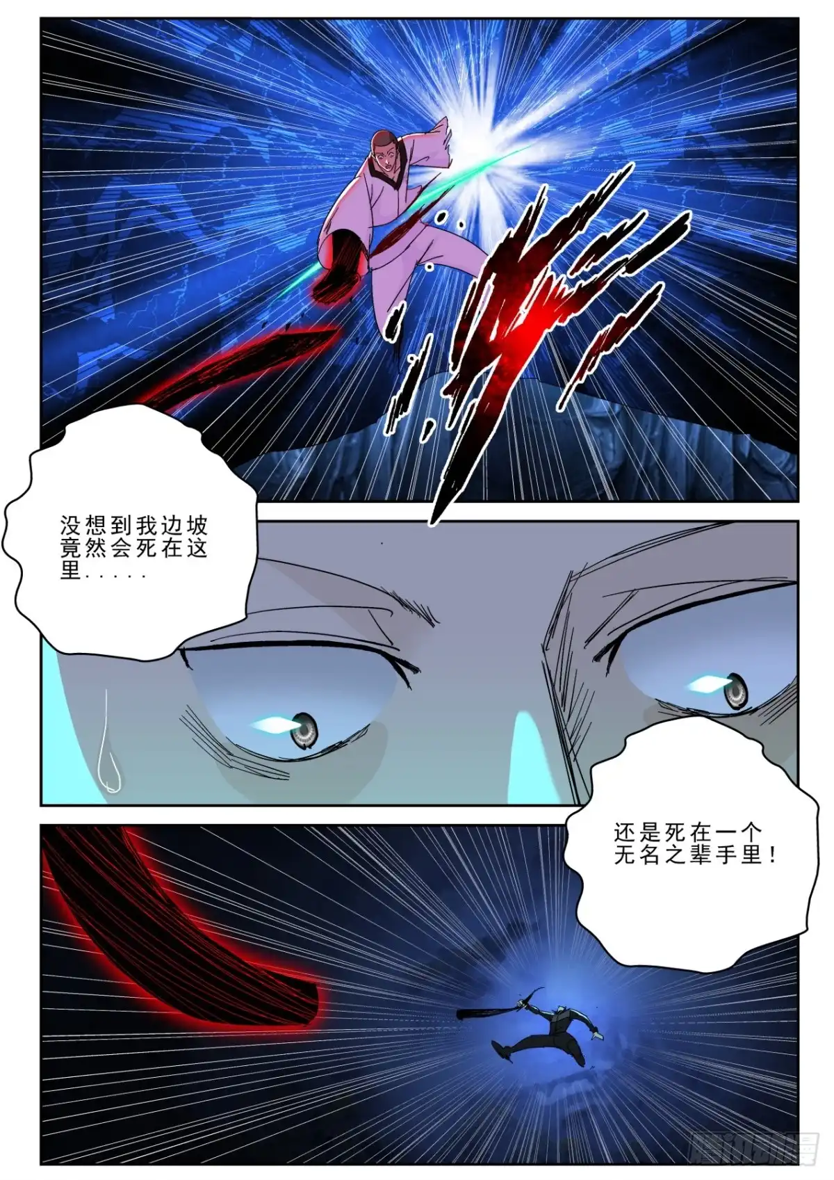 《最强弃少（旧版）》172 生死一线！ 第10页