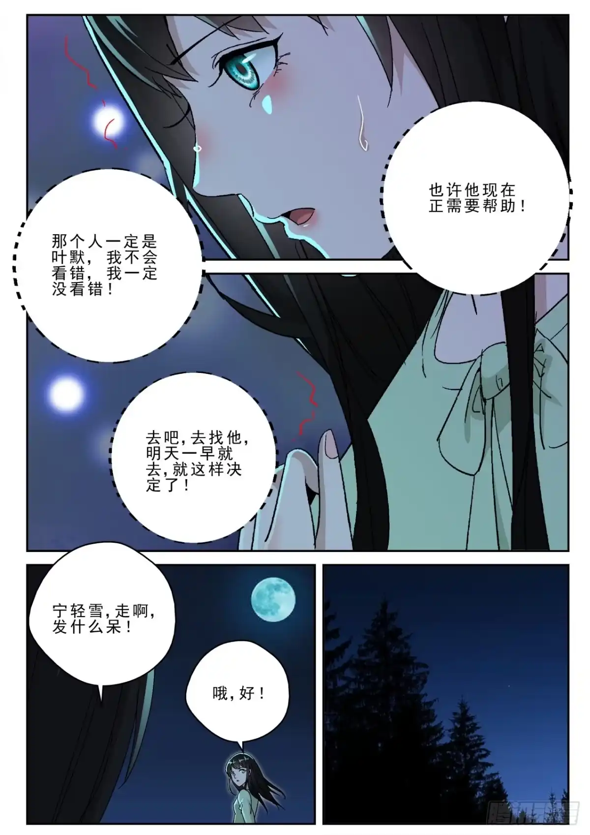 《最强弃少（旧版）》173 我要去找叶默！ 第10页