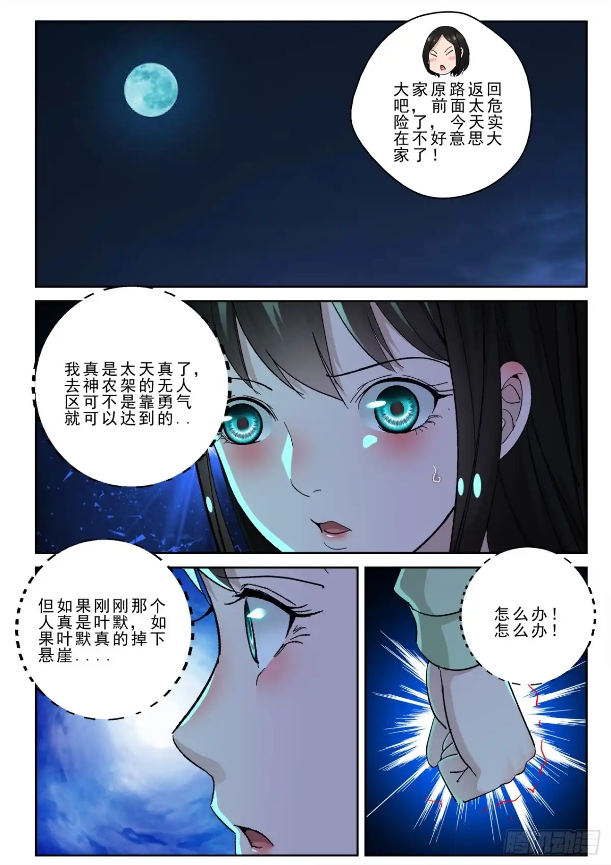 《最强弃少（旧版）》173 我要去找叶默！ 第9页