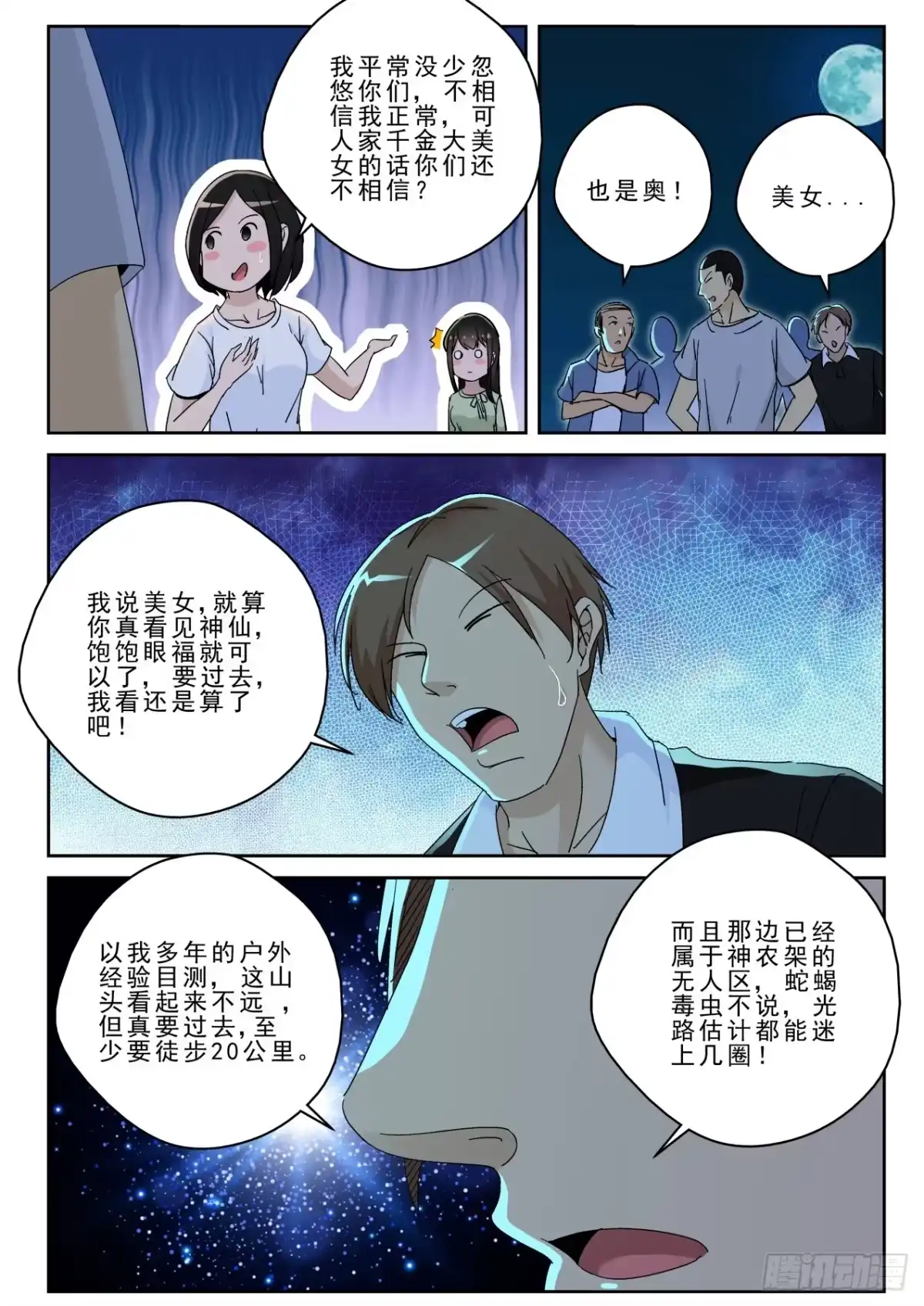 《最强弃少（旧版）》173 我要去找叶默！ 第3页