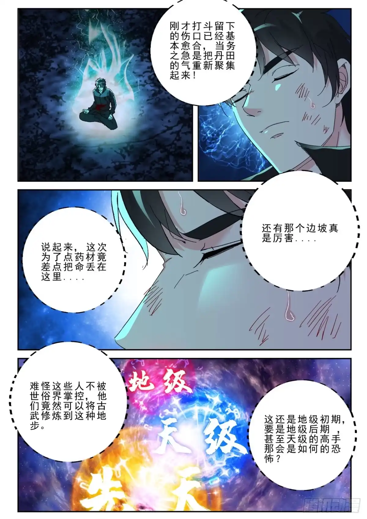 《最强弃少（旧版）》173 我要去找叶默！ 第12页