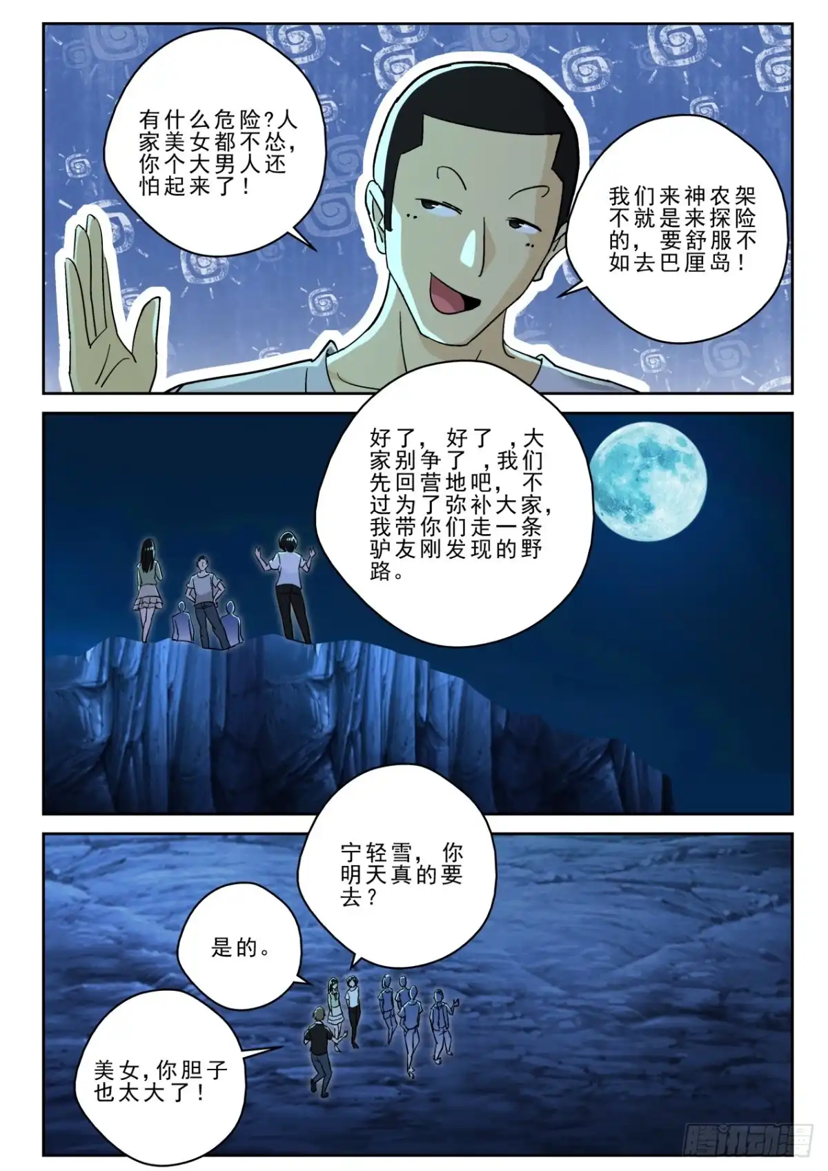 《最强弃少（旧版）》173 我要去找叶默！ 第4页