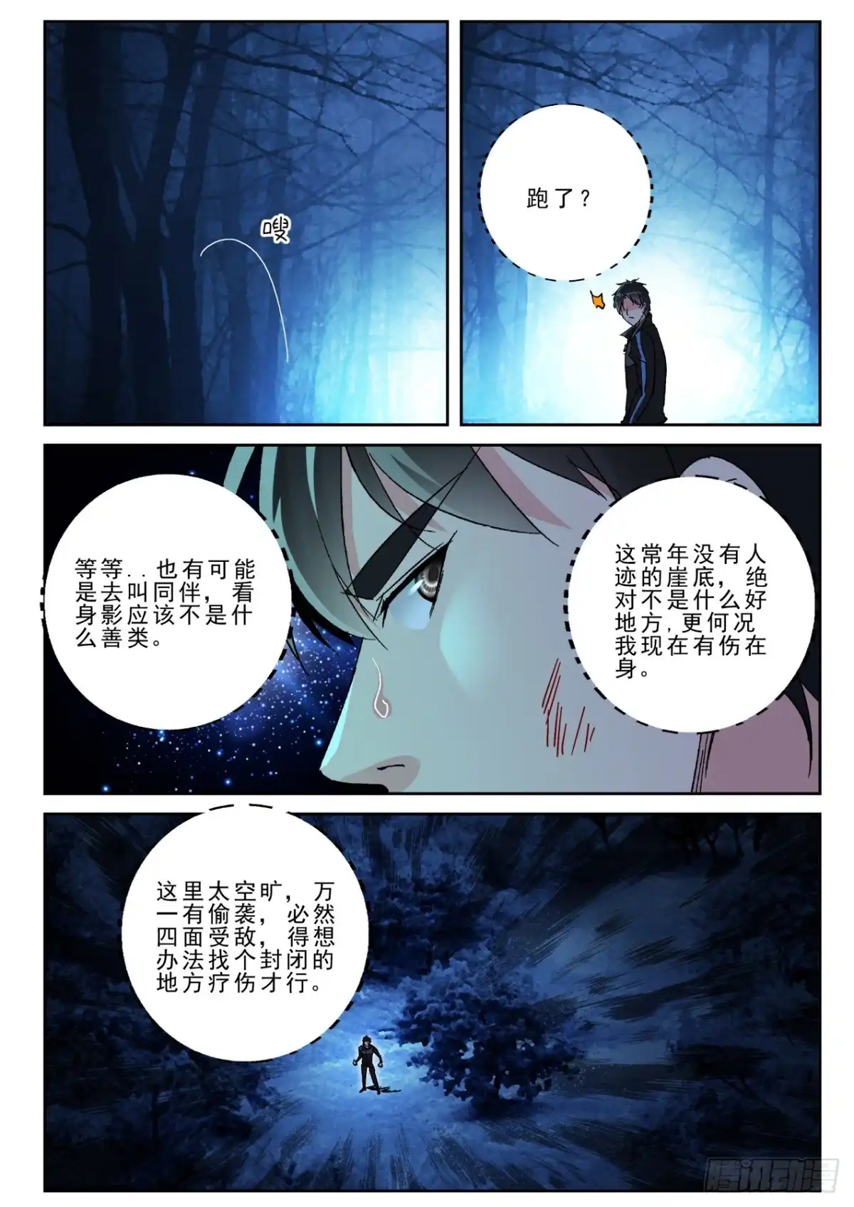 《最强弃少（旧版）》174 我有辟邪符！ 第3页