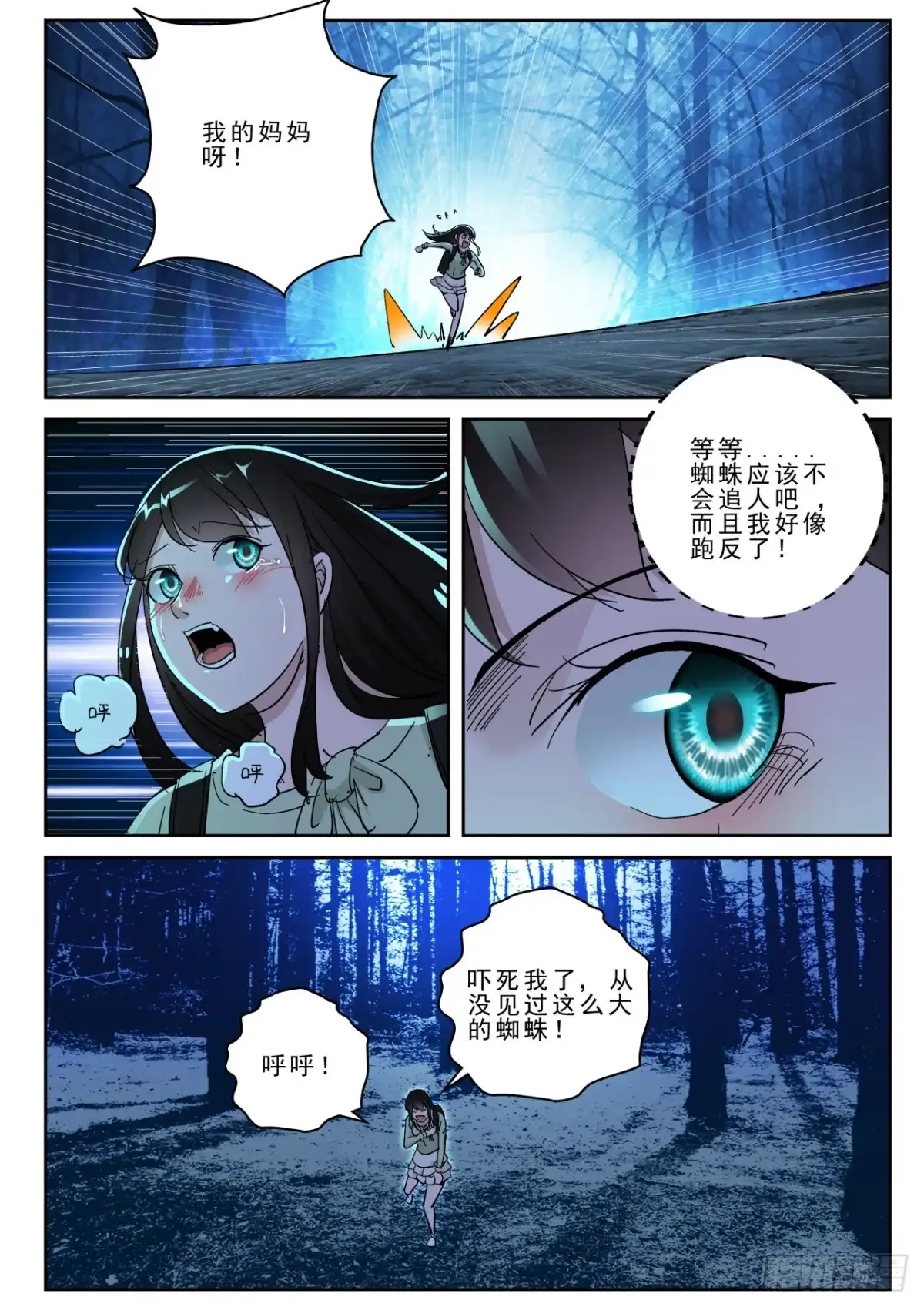《最强弃少（旧版）》174 我有辟邪符！ 第8页